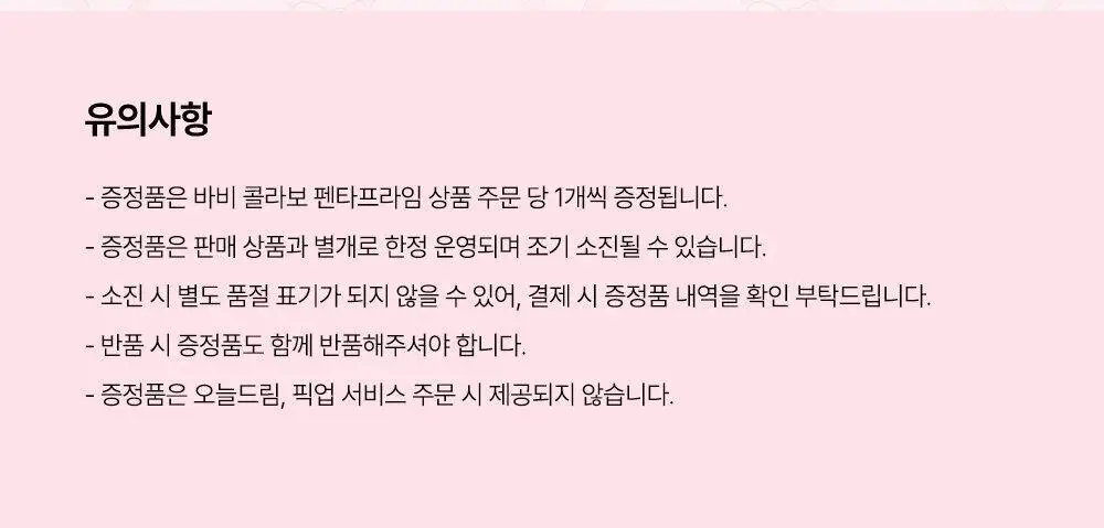 [미니언즈/바비 콜라보] 마미케어 브이쎄라 / 펜타프라임 택 1 상세페이지 49